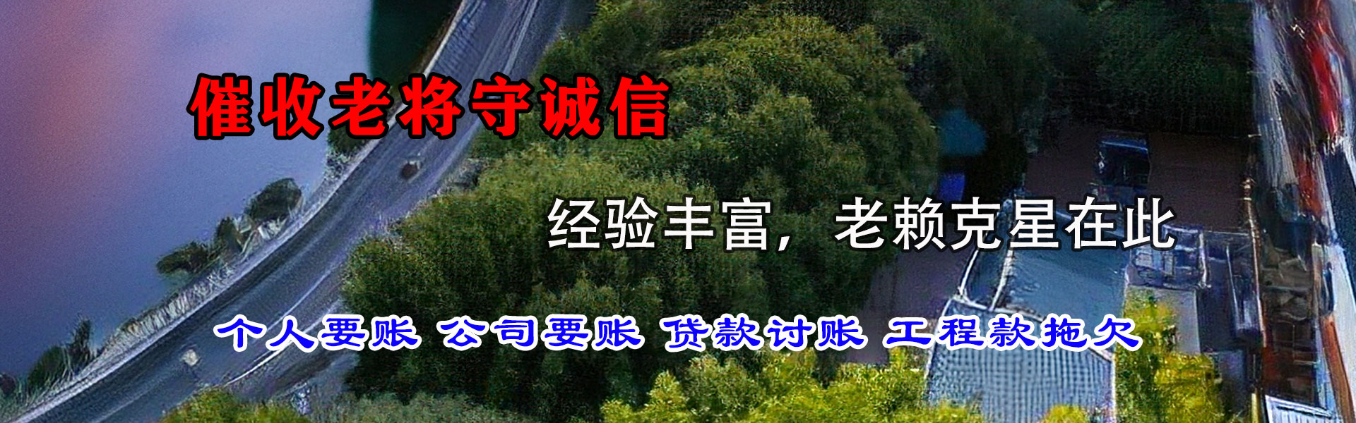 赤壁讨债公司