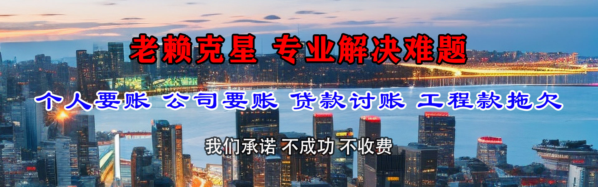 赤壁收账公司