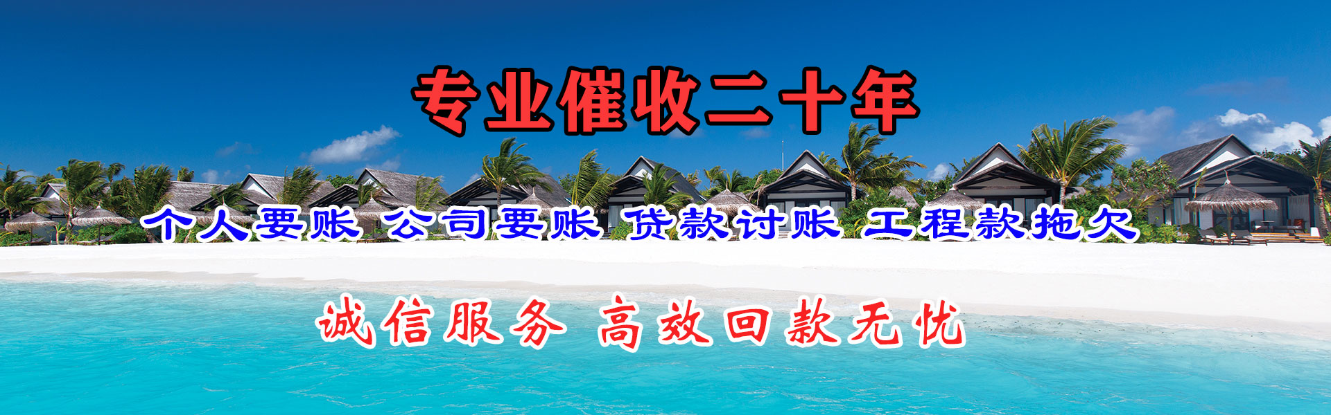 赤壁收账公司